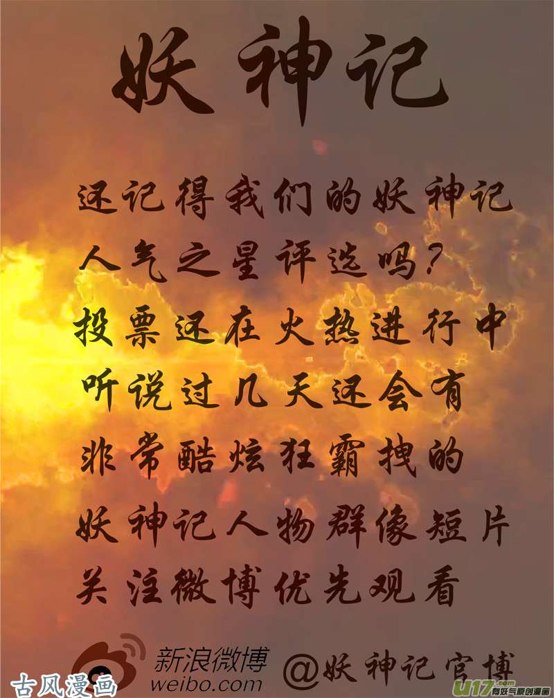 妖神记（全彩）第136话 聂离昏迷了！（下）