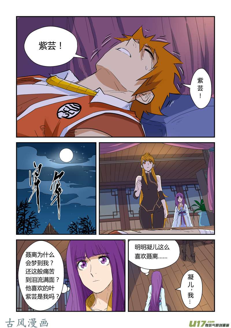 妖神记（全彩）第136话 聂离昏迷了！（下）