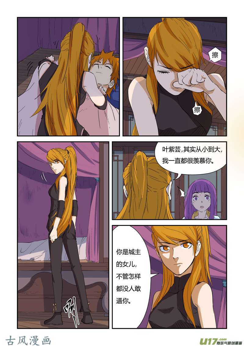 妖神记（全彩）第136话 聂离昏迷了！（下）