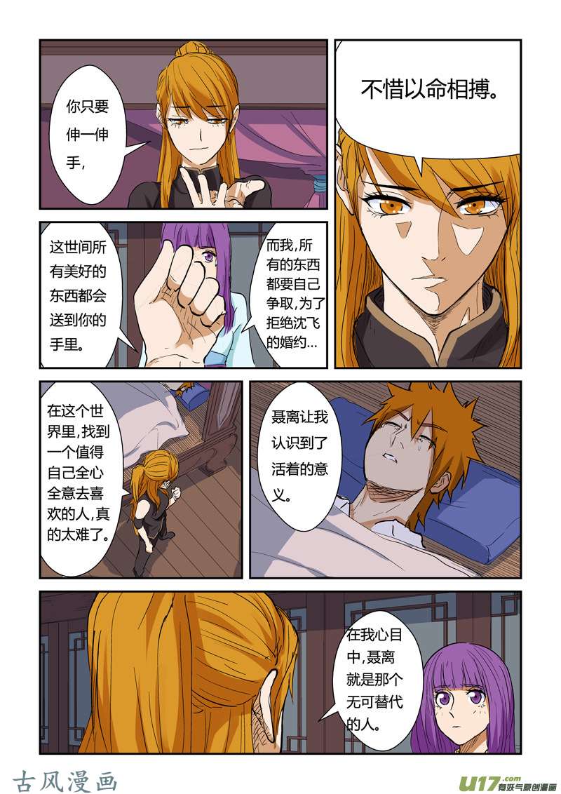 妖神记（全彩）第136话 聂离昏迷了！（下）