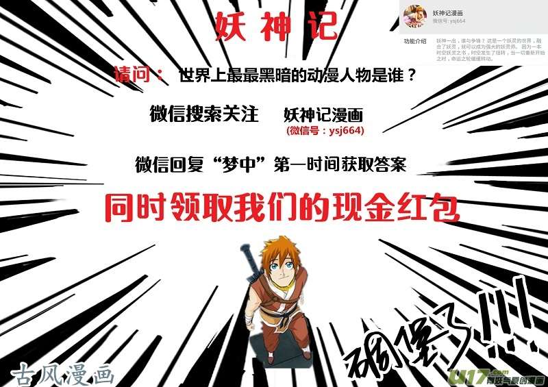 妖神记（全彩）第136话 聂离昏迷了！（下）