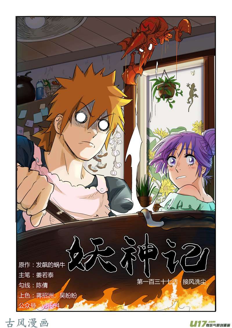 妖神记（全彩）第137话 接风洗尘（上）