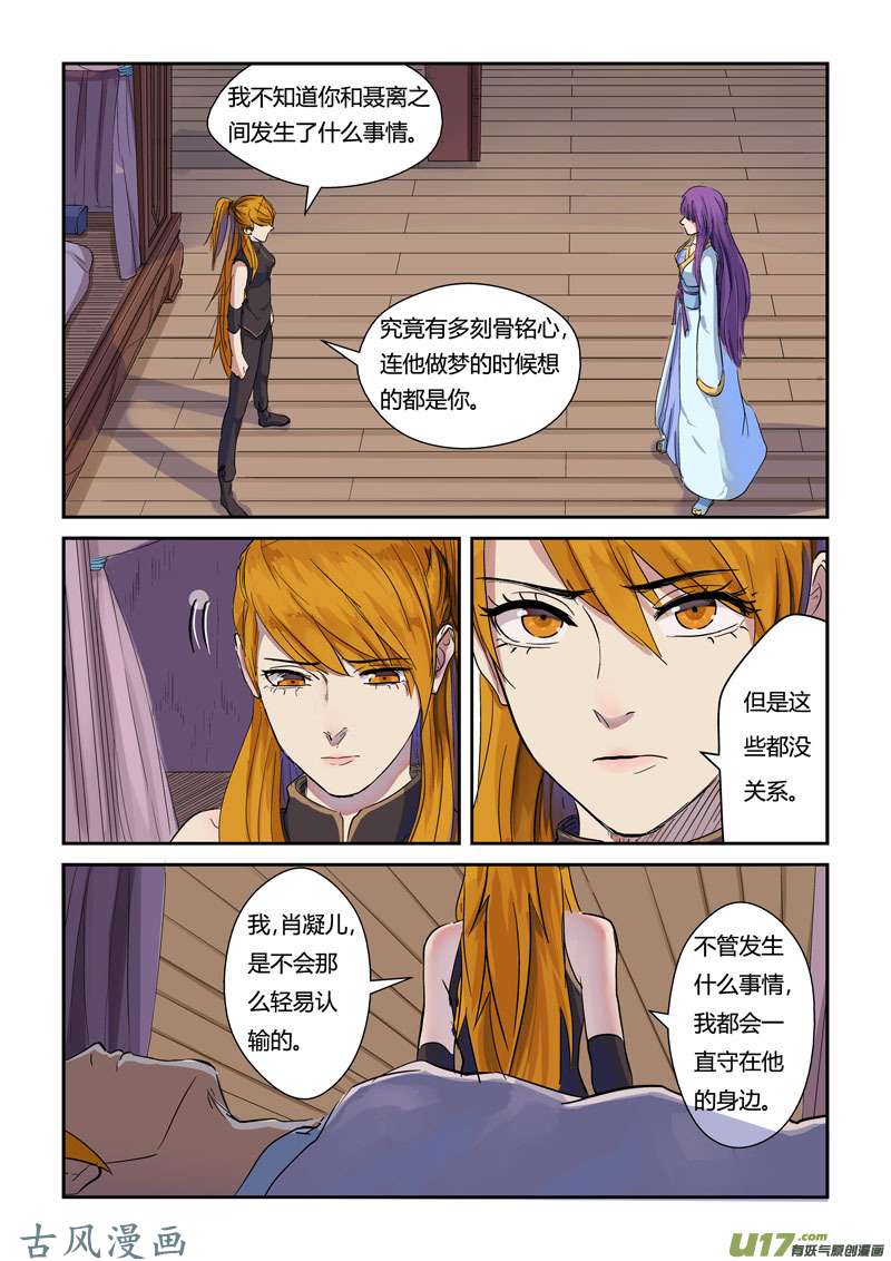妖神记（全彩）第137话 接风洗尘（上）