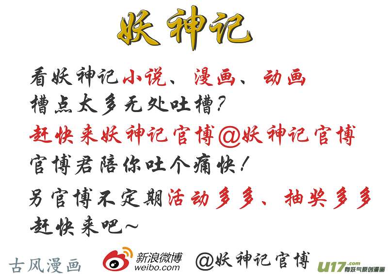 妖神记（全彩）第137话 接风洗尘（上）