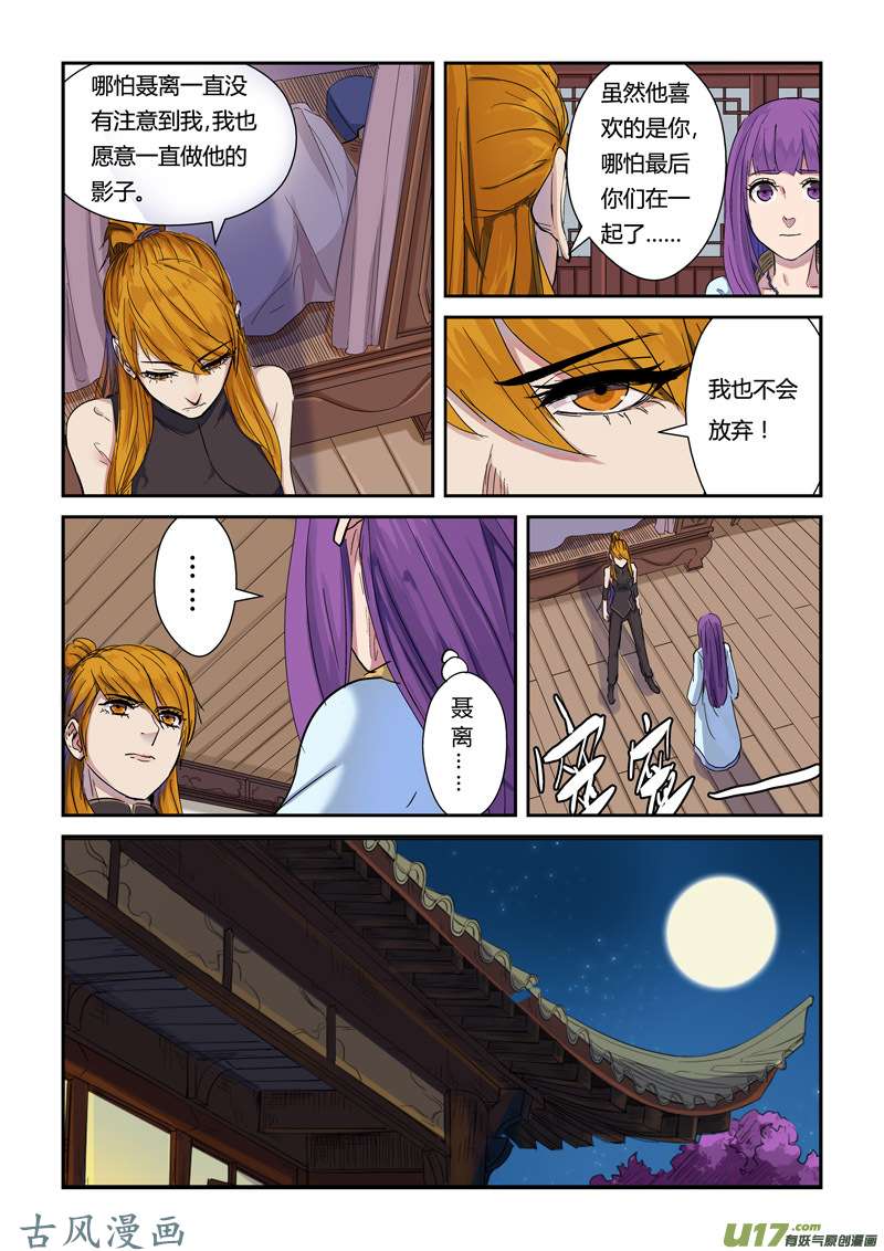 妖神记（全彩）第137话 接风洗尘（上）