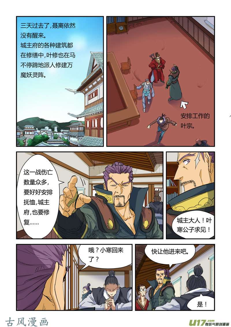 妖神记（全彩）第137话 接风洗尘（上）