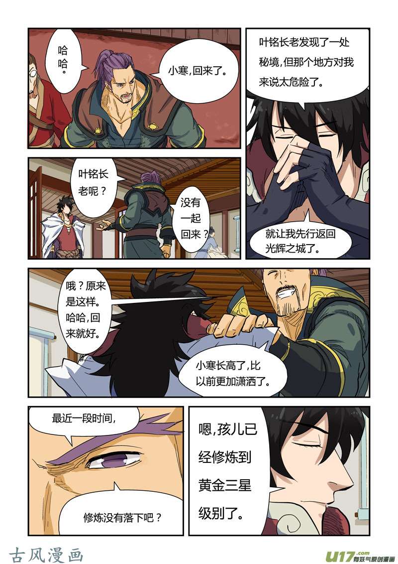 妖神记（全彩）第137话 接风洗尘（上）