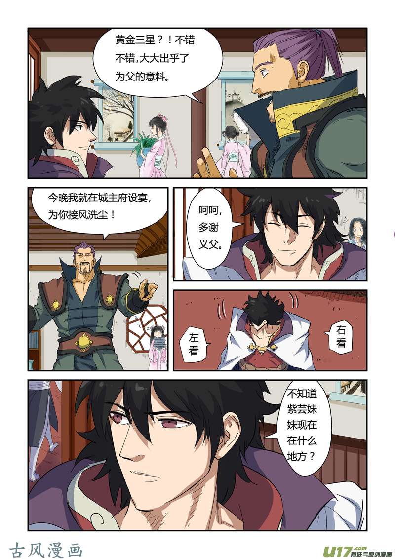 妖神记（全彩）第137话 接风洗尘（上）