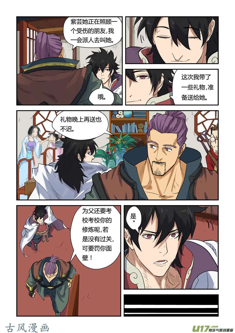妖神记（全彩）第137话 接风洗尘（上）