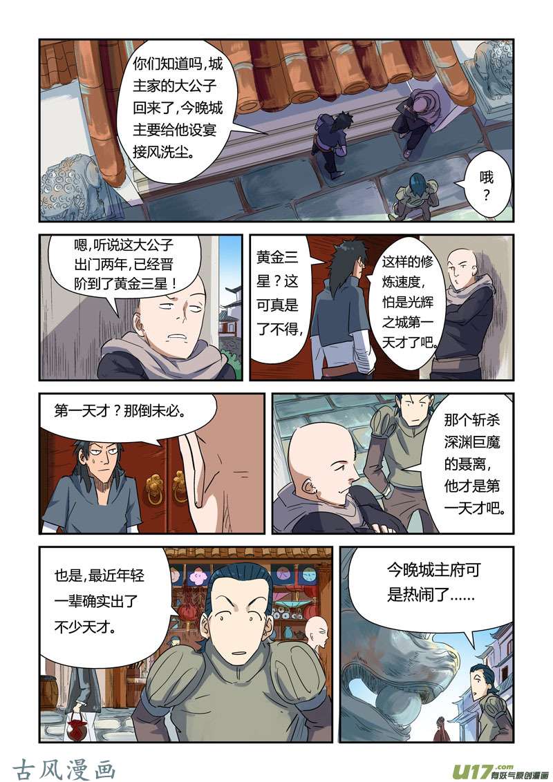 妖神记（全彩）第137话 接风洗尘（上）