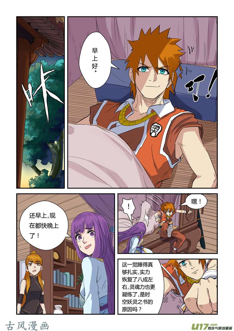 妖神记（全彩）第137话 接风洗尘（下）