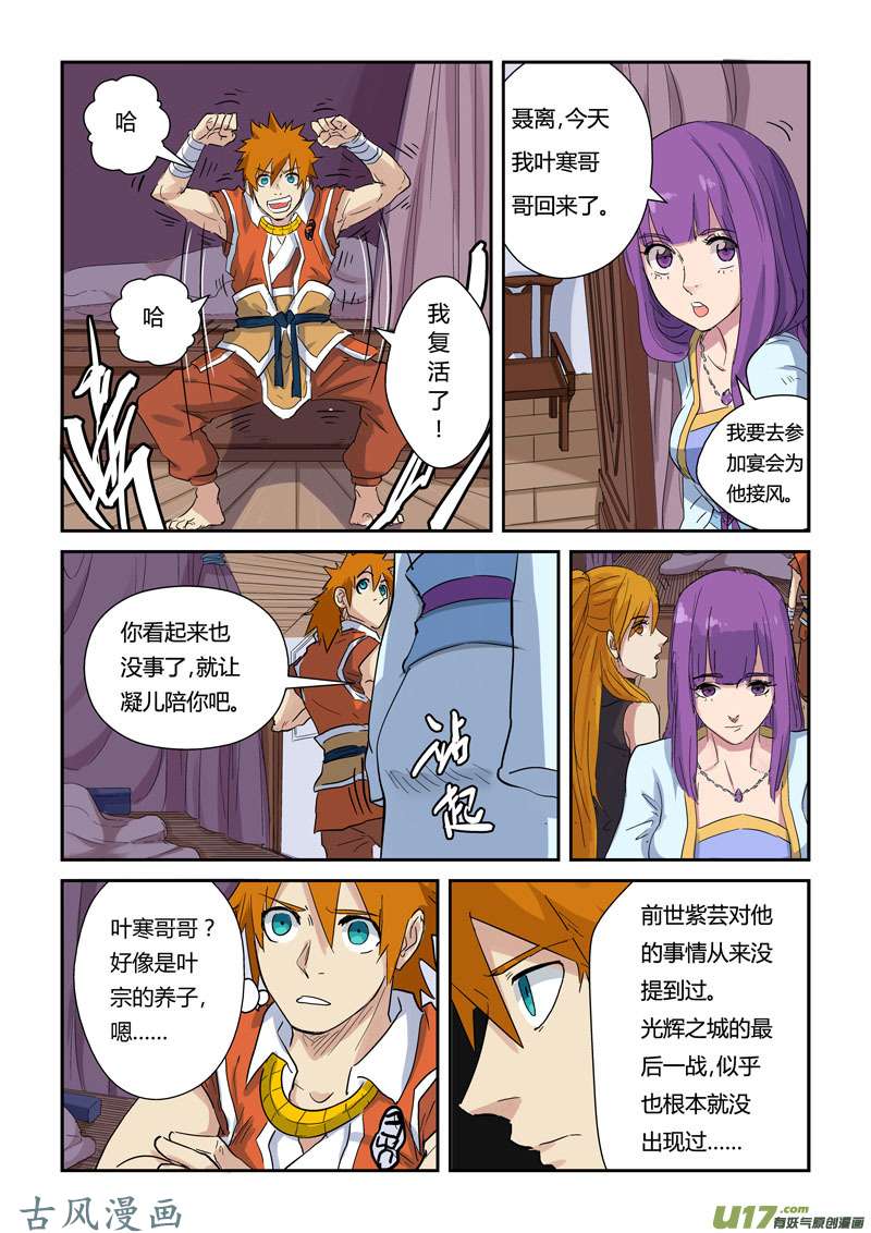 妖神记（全彩）第137话 接风洗尘（下）