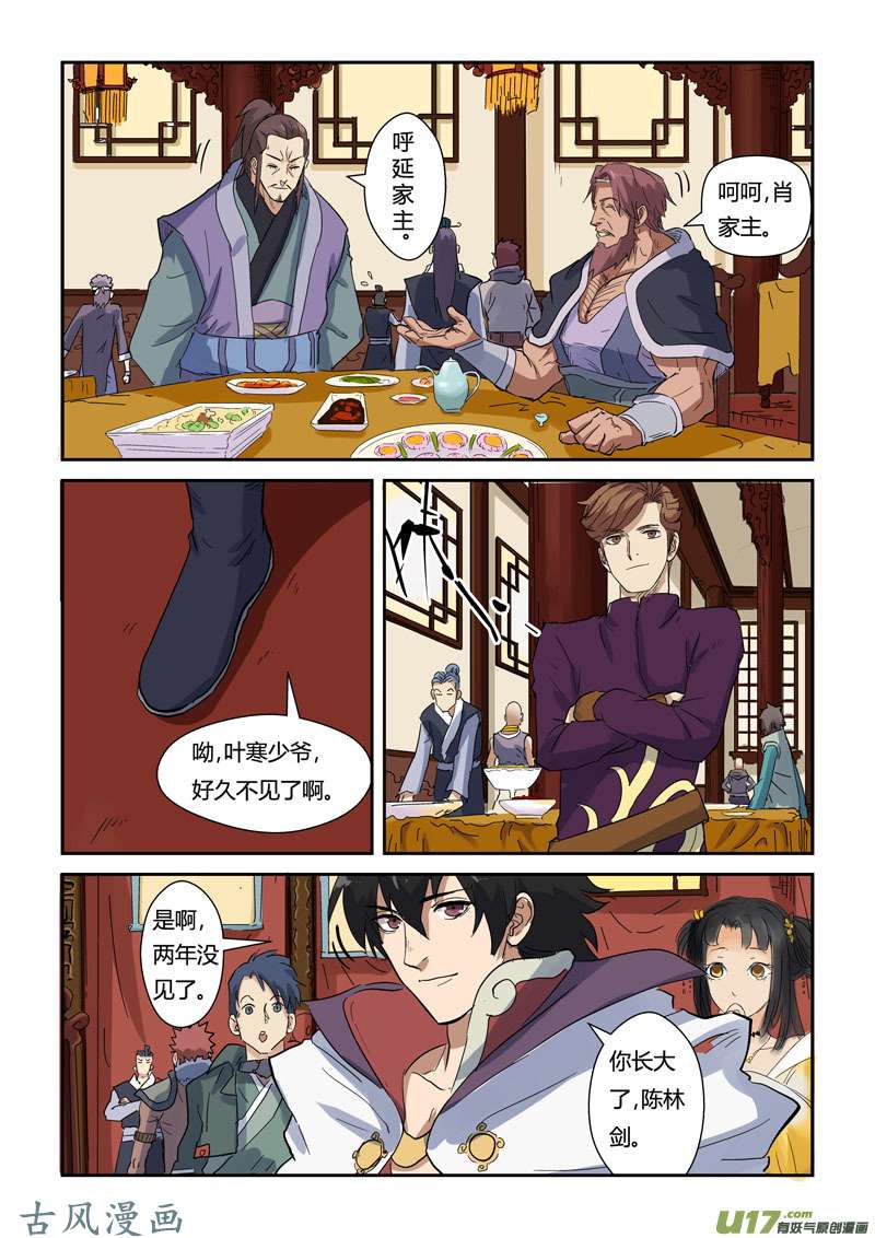 妖神记（全彩）第137话 接风洗尘（下）