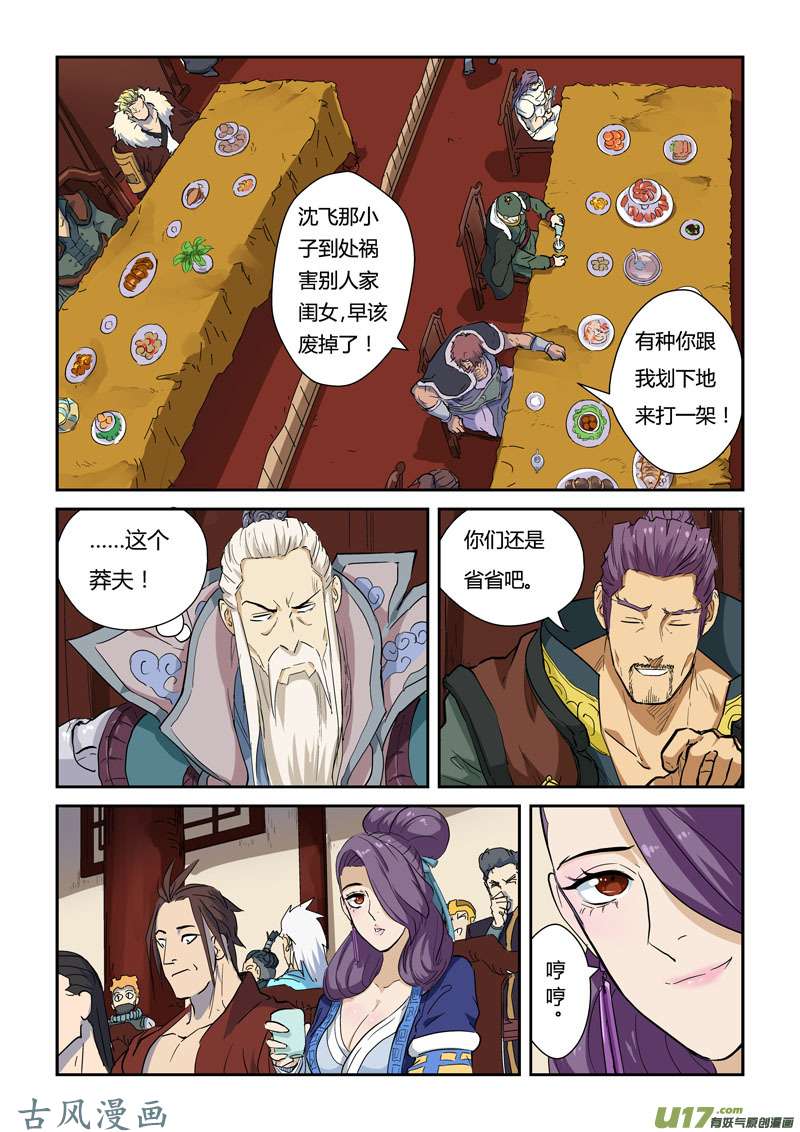 妖神记（全彩）第138话 聂离驾到！（下）