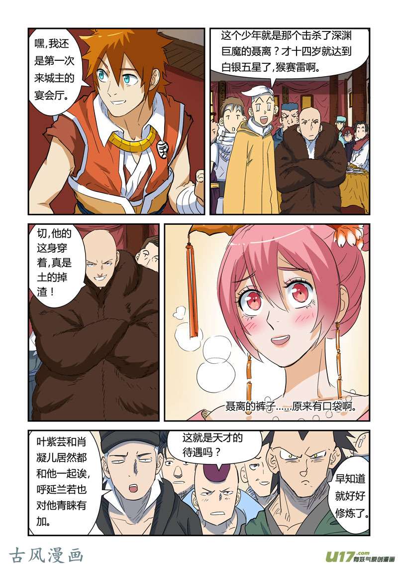 妖神记（全彩）第138话 聂离驾到！（下）