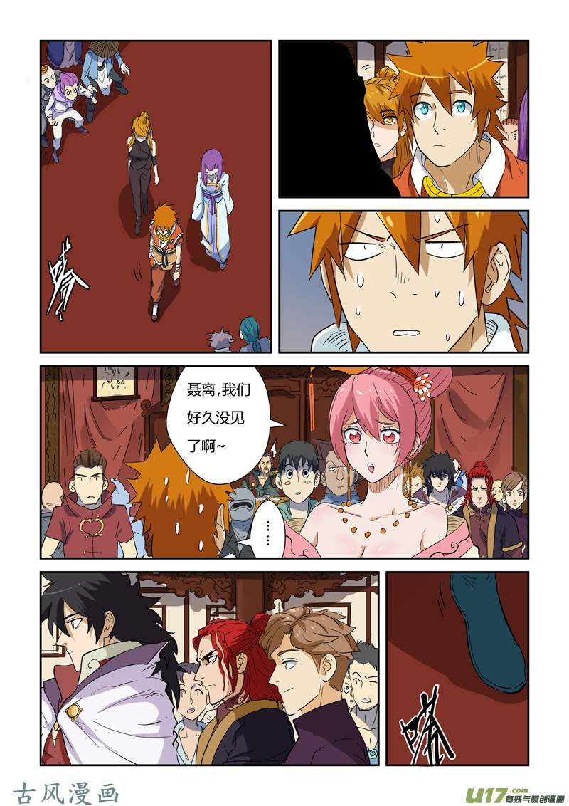 妖神记（全彩）第138话 聂离驾到！（下）