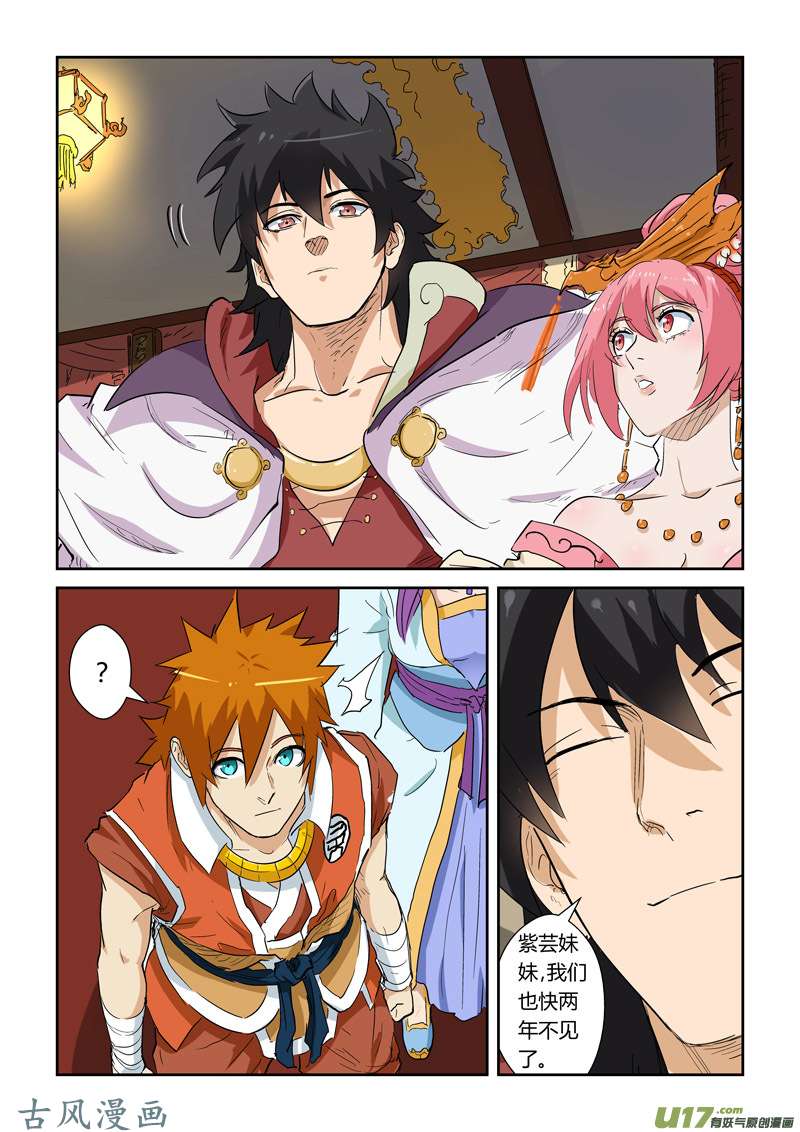 妖神记（全彩）第138话 聂离驾到！（下）