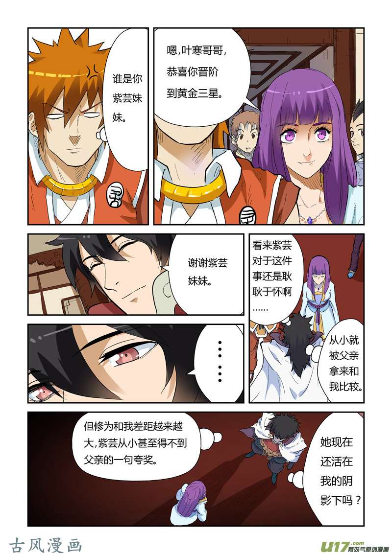 妖神记（全彩）第138话 聂离驾到！（下）
