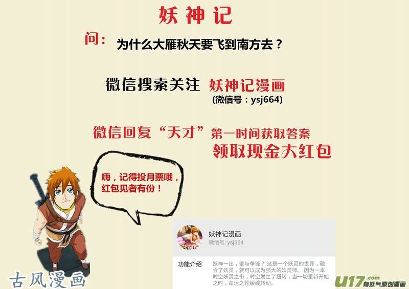 妖神记（全彩）第138话 聂离驾到！（下）