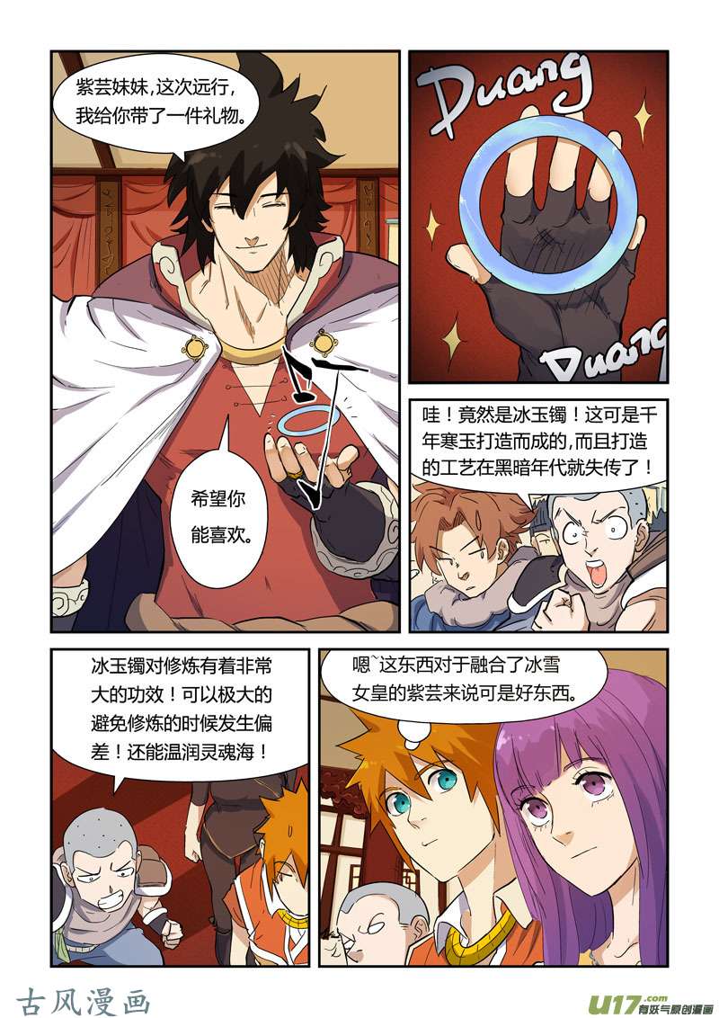 妖神记（全彩）第139话 交锋（上）