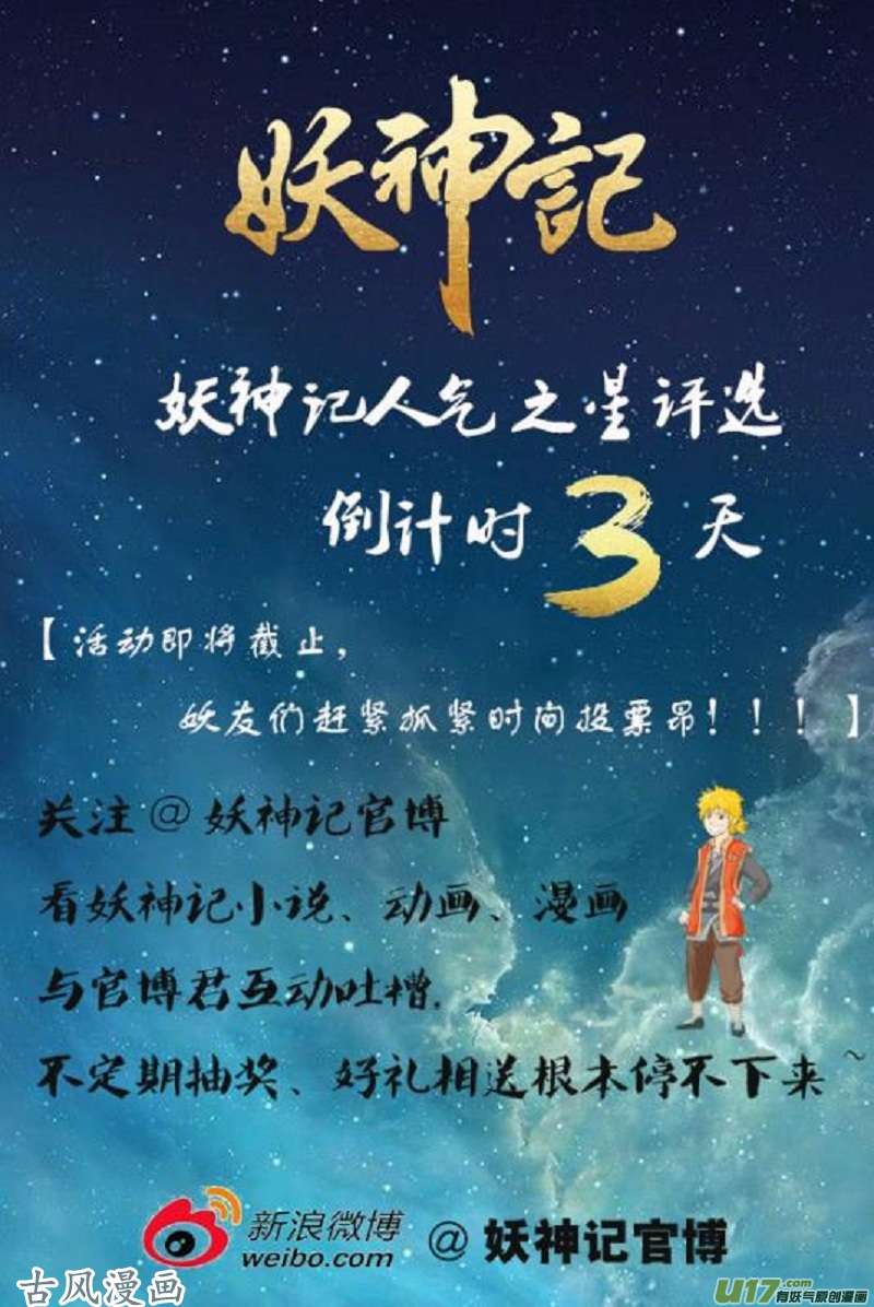 妖神记（全彩）第139话 交锋（上）