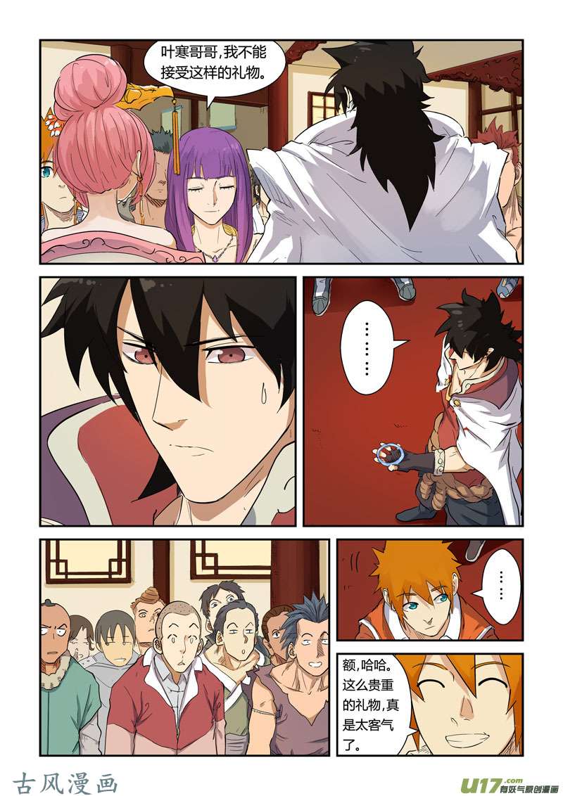 妖神记（全彩）第139话 交锋（上）