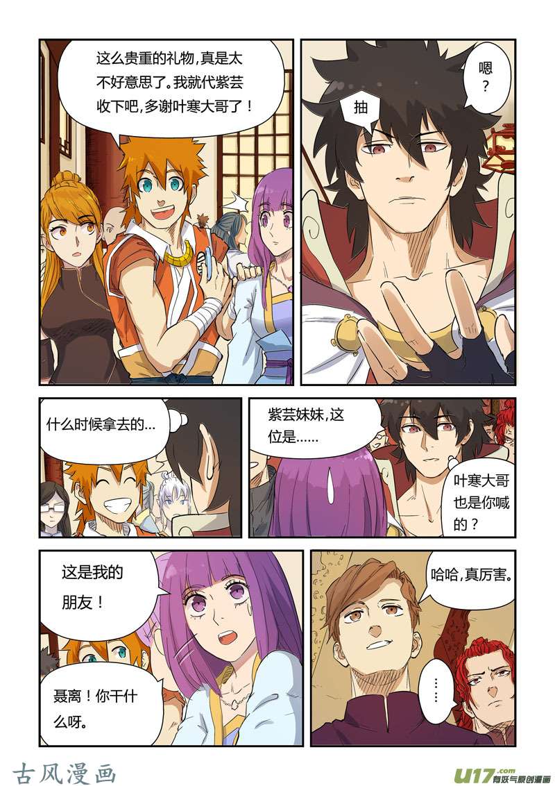 妖神记（全彩）第139话 交锋（上）