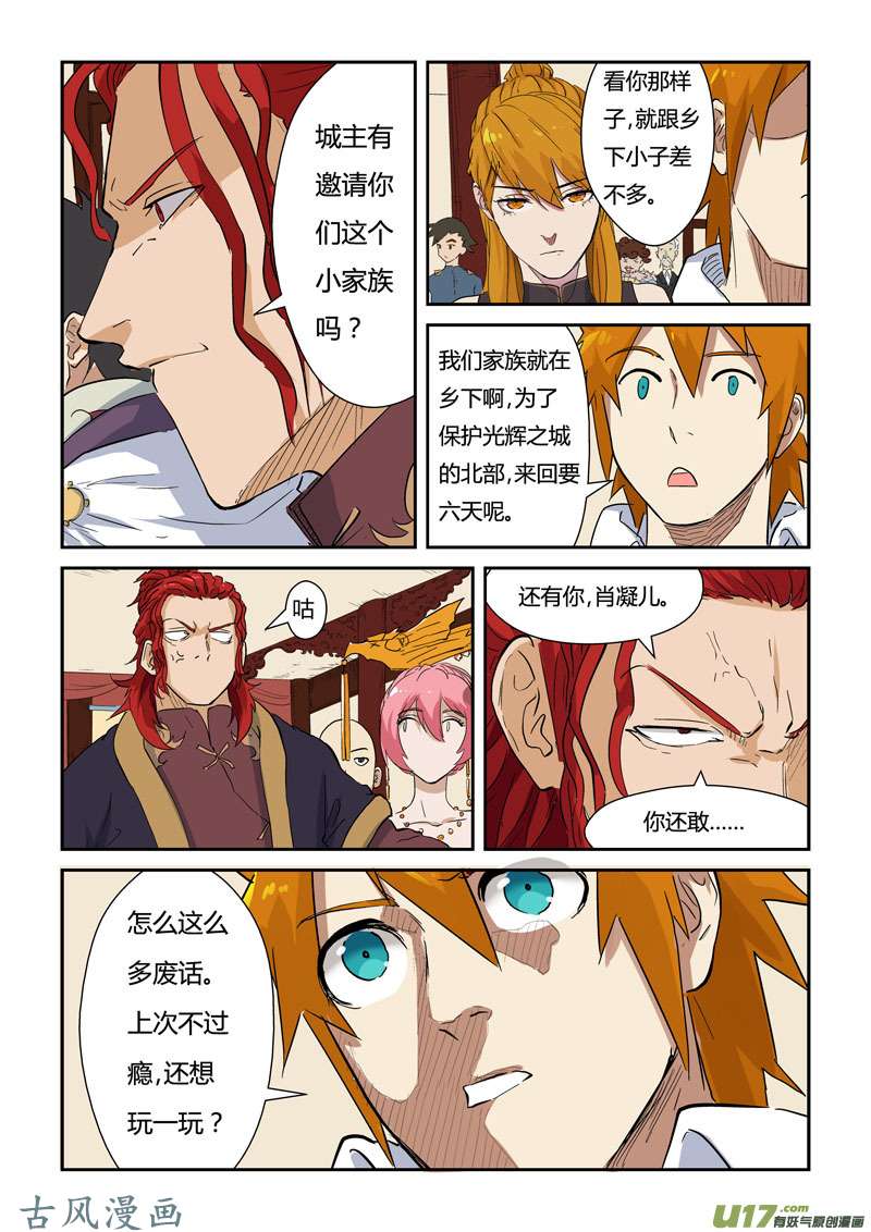 妖神记（全彩）第139话 交锋（上）