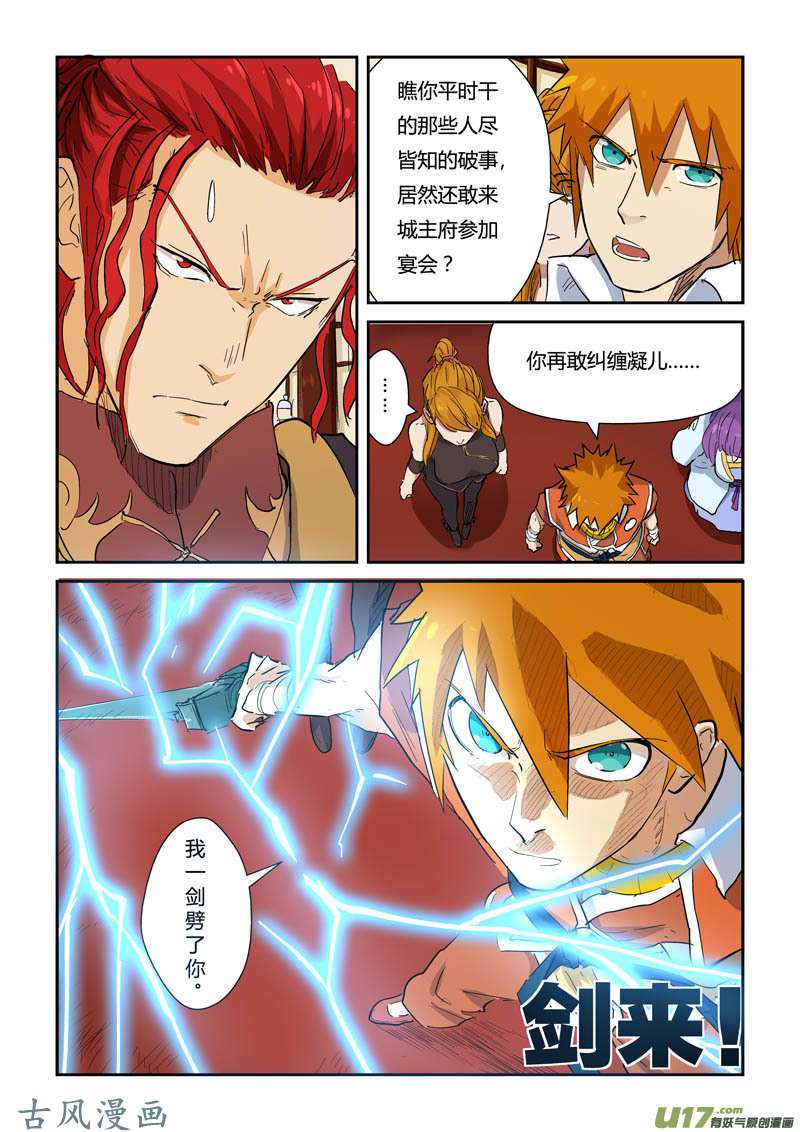妖神记（全彩）第139话 交锋（上）