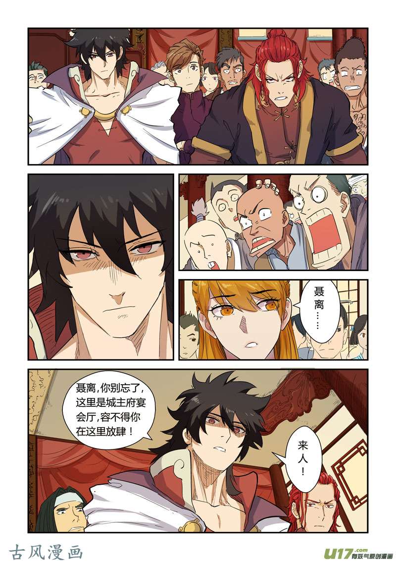 妖神记（全彩）第139话 交锋（上）