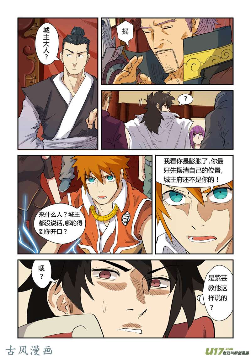 妖神记（全彩）第139话 交锋（上）