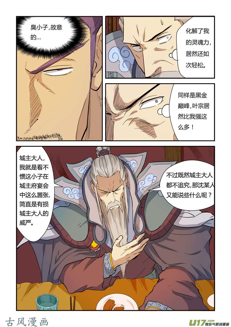 妖神记（全彩）第139话 交锋（下）