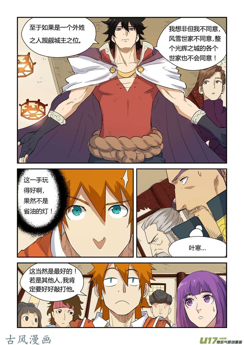 妖神记（全彩）第139话 交锋（下）