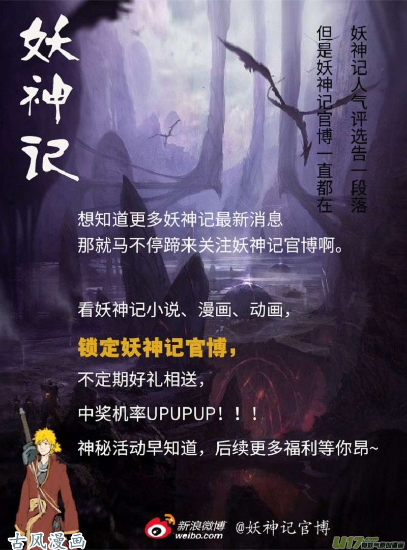妖神记（全彩）第140话 嚣张的聂离（上）