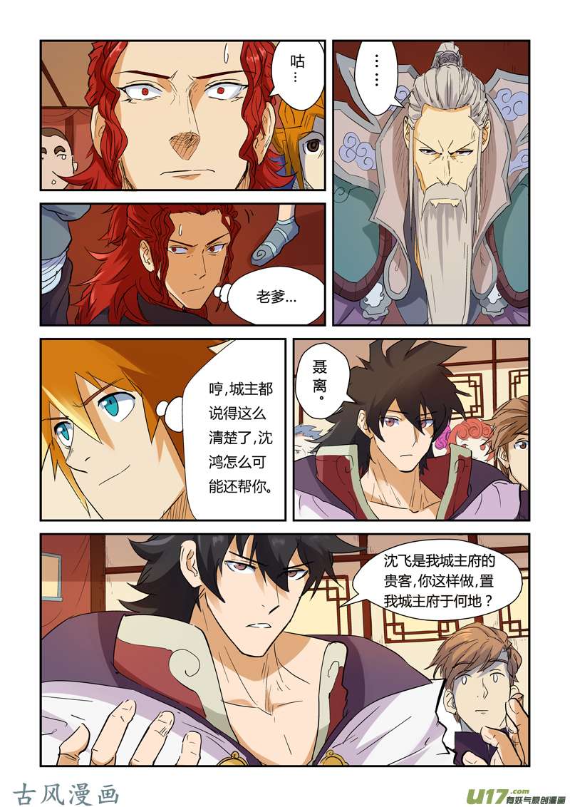 妖神记（全彩）第140话 嚣张的聂离（上）