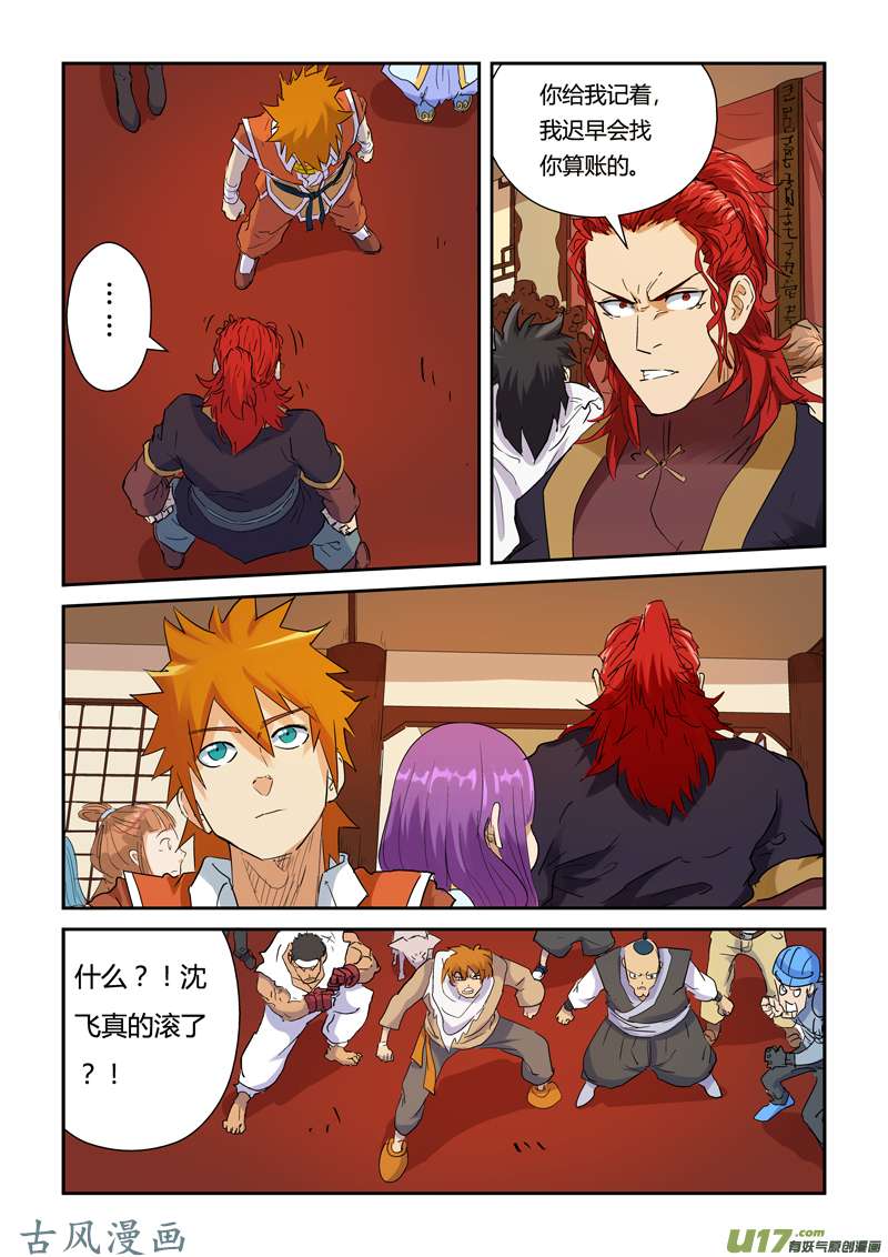 妖神记（全彩）第140话 嚣张的聂离（上）