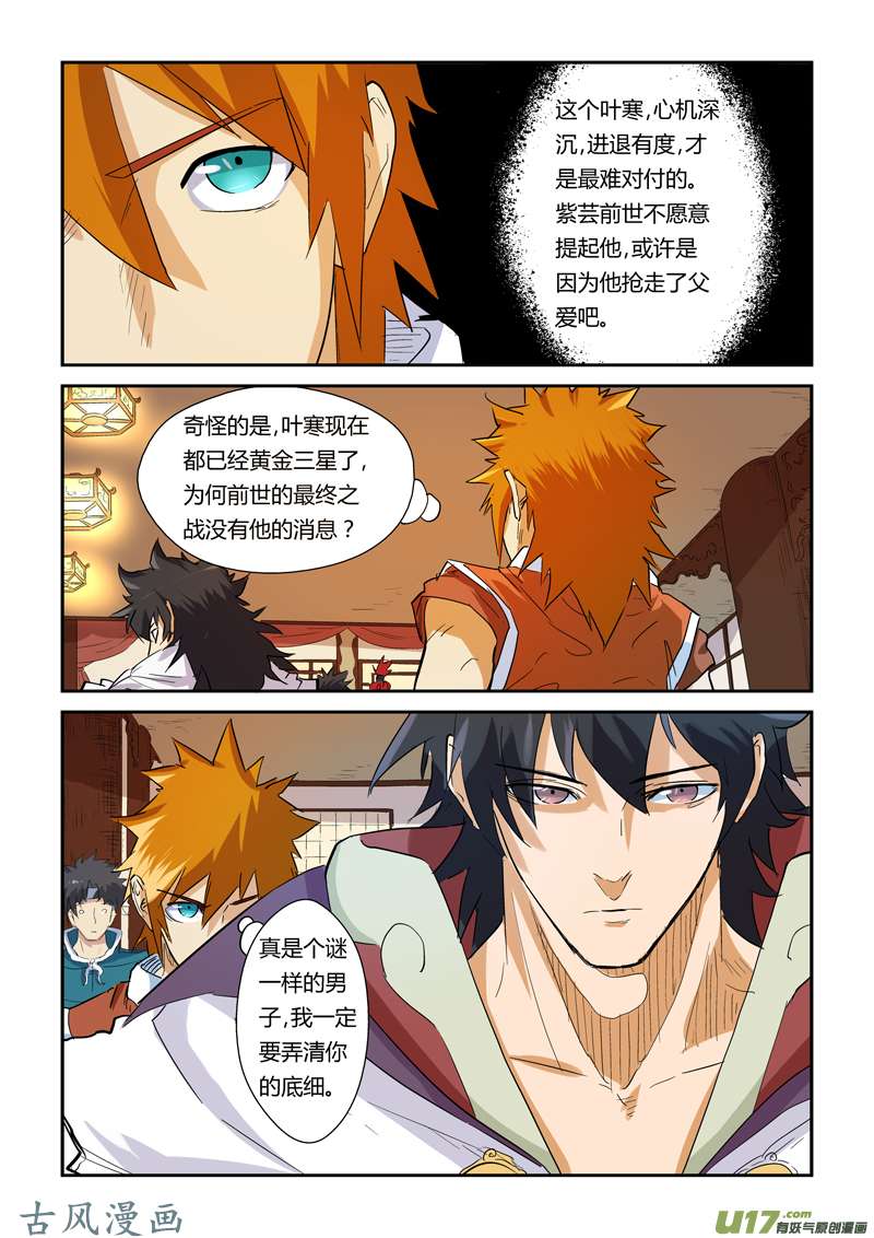 妖神记（全彩）第140话 嚣张的聂离（上）