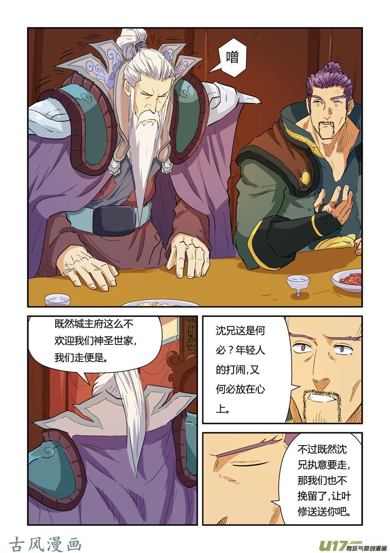 妖神记（全彩）第140话 嚣张的聂离（上）