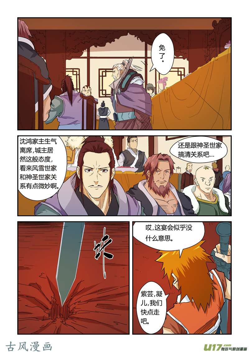 妖神记（全彩）第140话 嚣张的聂离（上）
