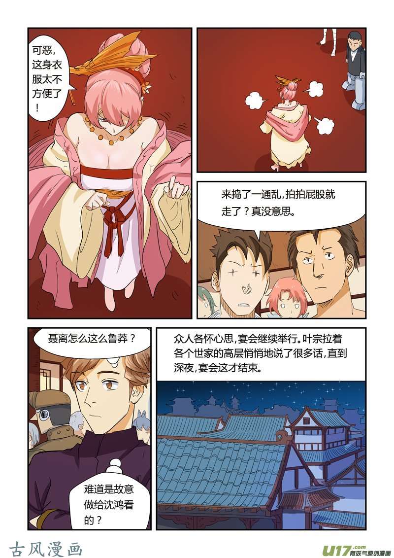 妖神记（全彩）第140话 嚣张的聂离（下）