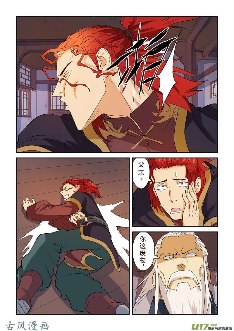 妖神记（全彩）第140话 嚣张的聂离（下）