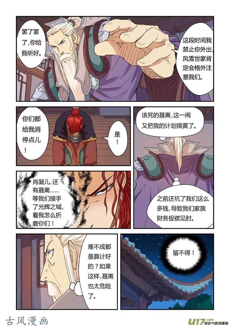 妖神记（全彩）第140话 嚣张的聂离（下）