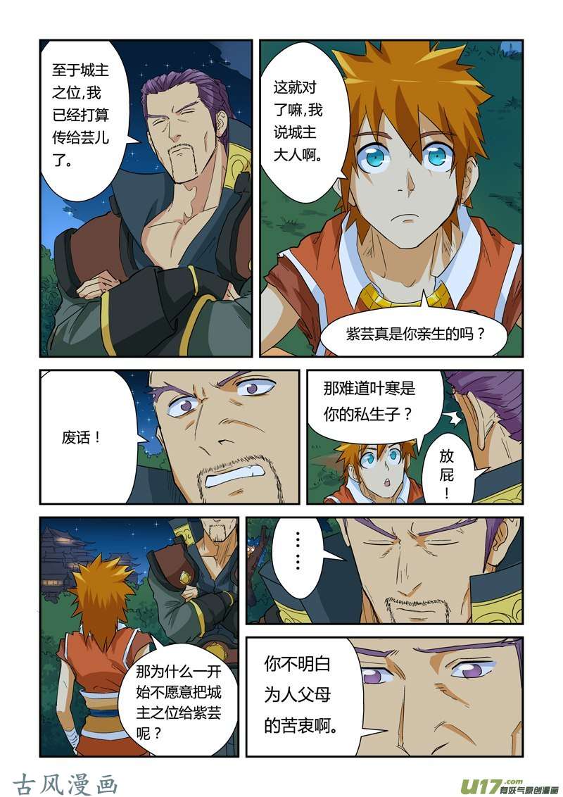 妖神记（全彩）第140话 嚣张的聂离（下）