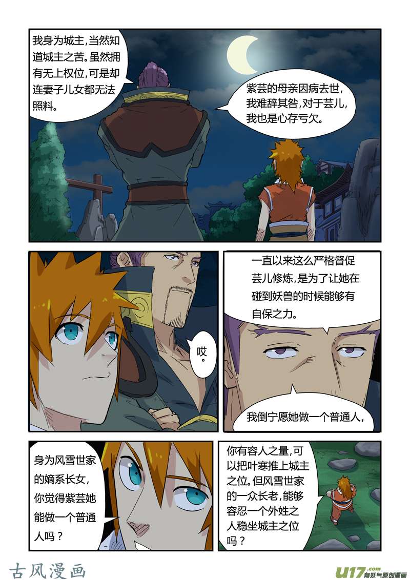 妖神记（全彩）第141话 愿闻其详（上）