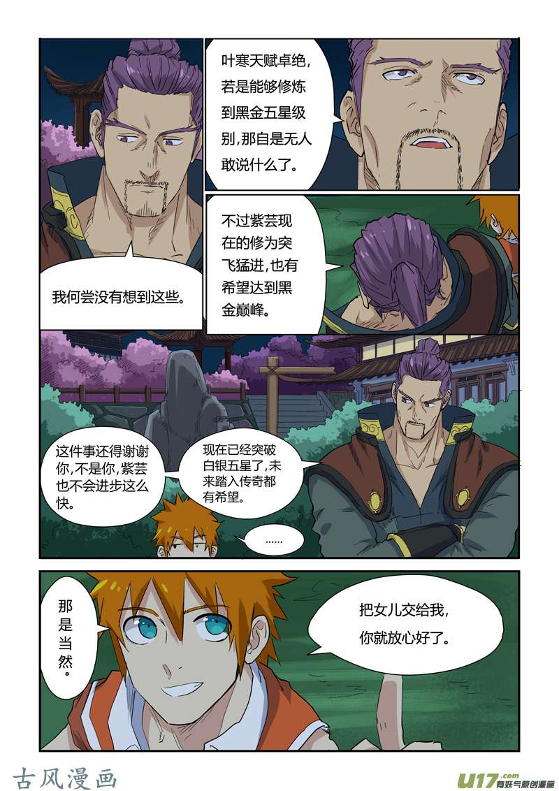 妖神记（全彩）第141话 愿闻其详（上）