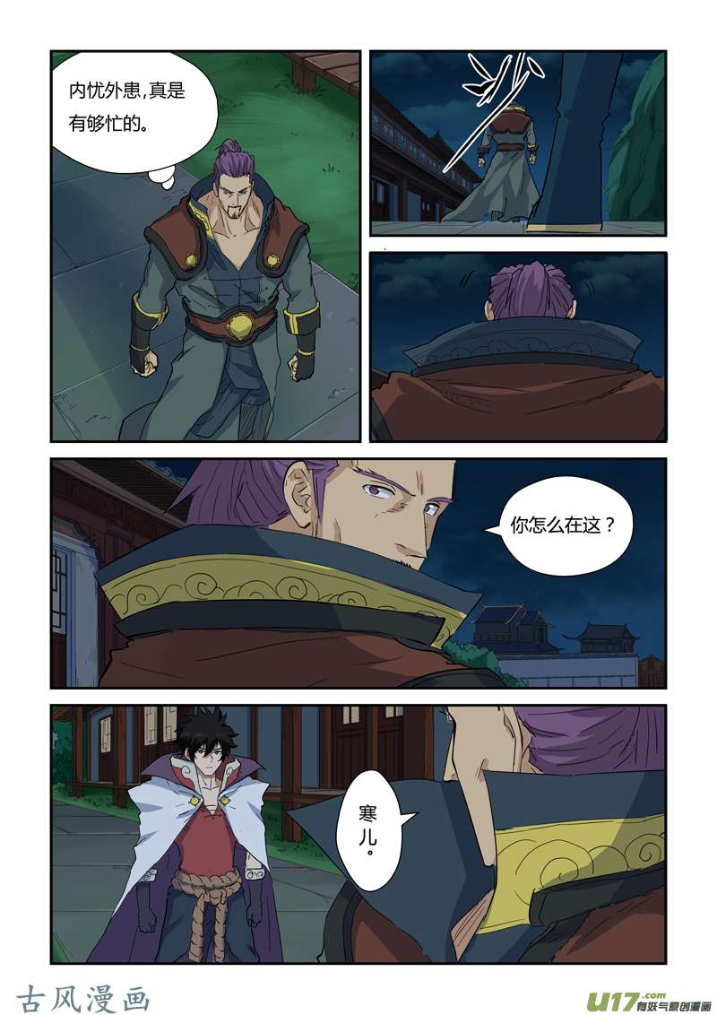妖神记（全彩）第141话 愿闻其详（上）