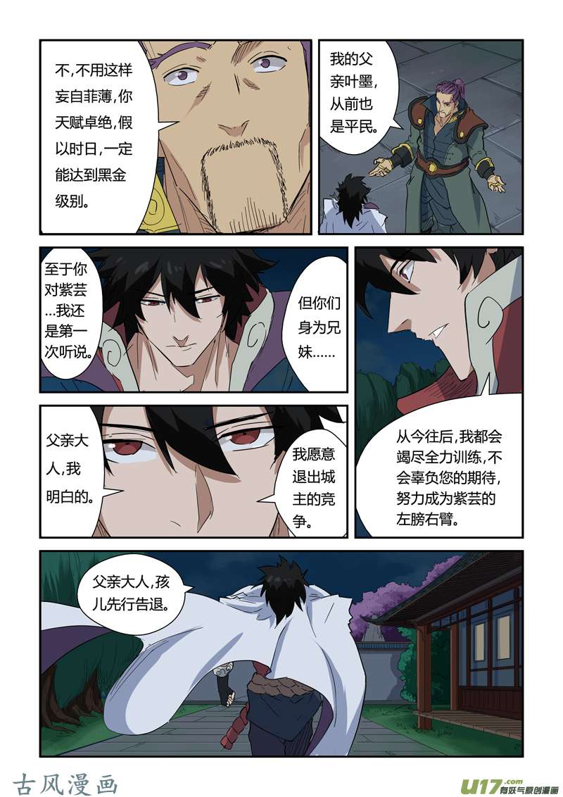 妖神记（全彩）第141话 愿闻其详（下）