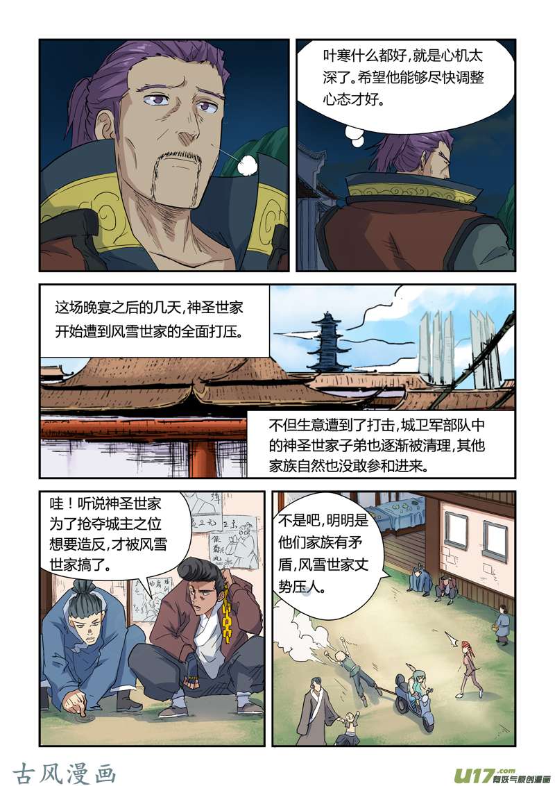 妖神记（全彩）第141话 愿闻其详（下）