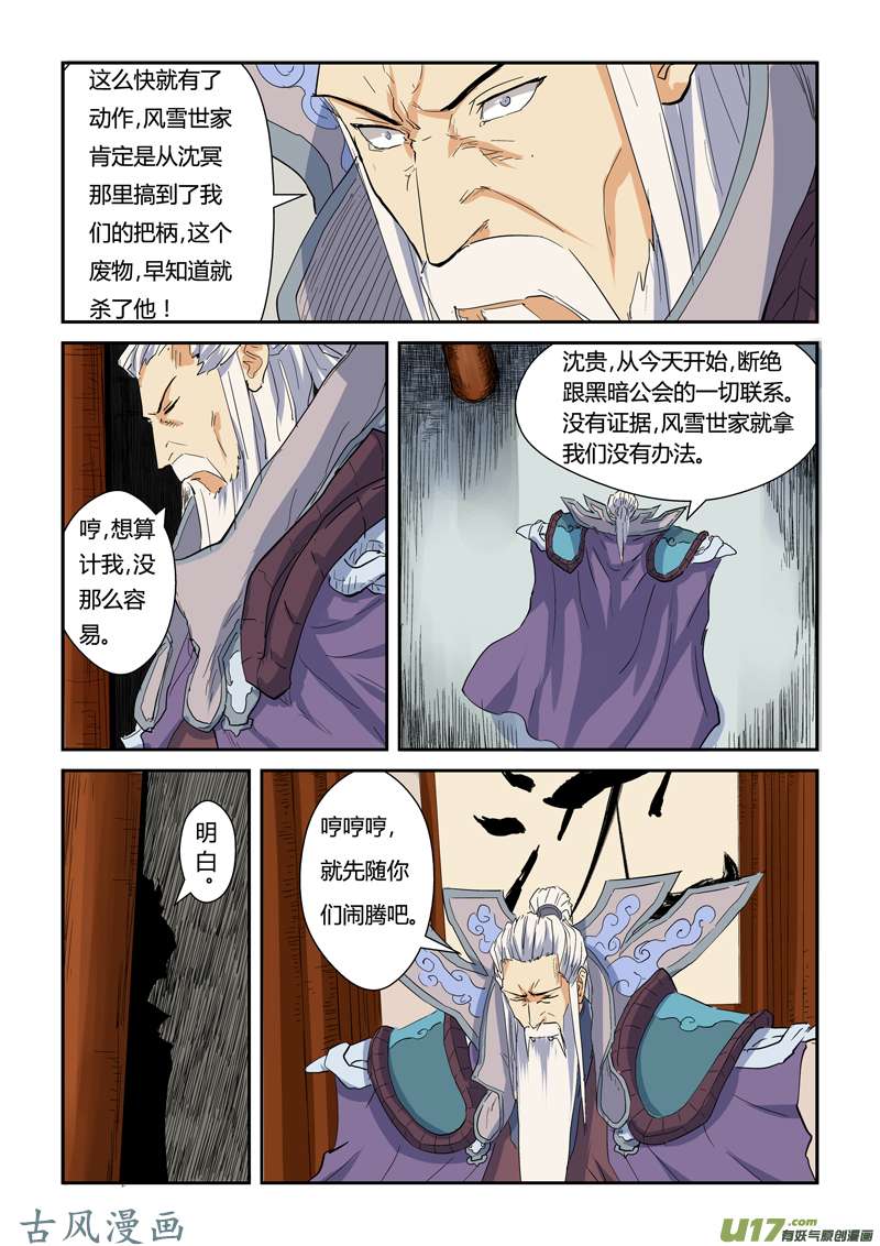 妖神记（全彩）第141话 愿闻其详（下）