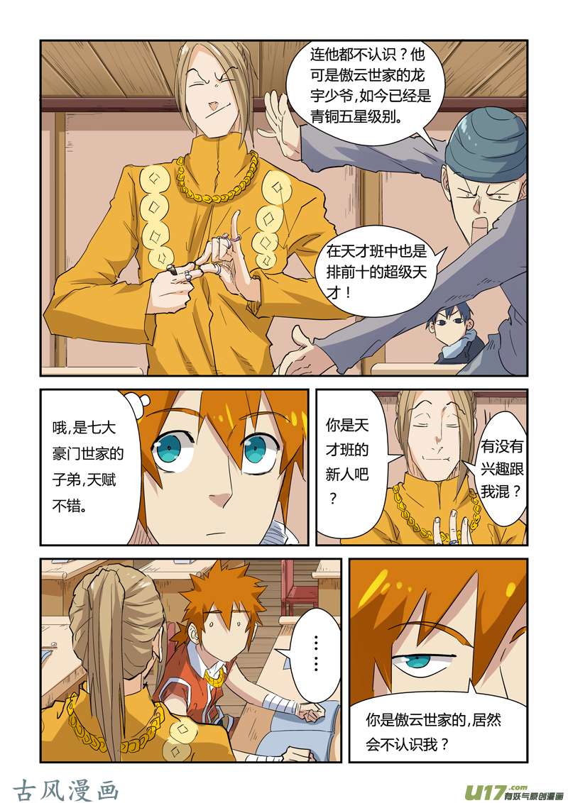 妖神记（全彩）第141话 愿闻其详（下）